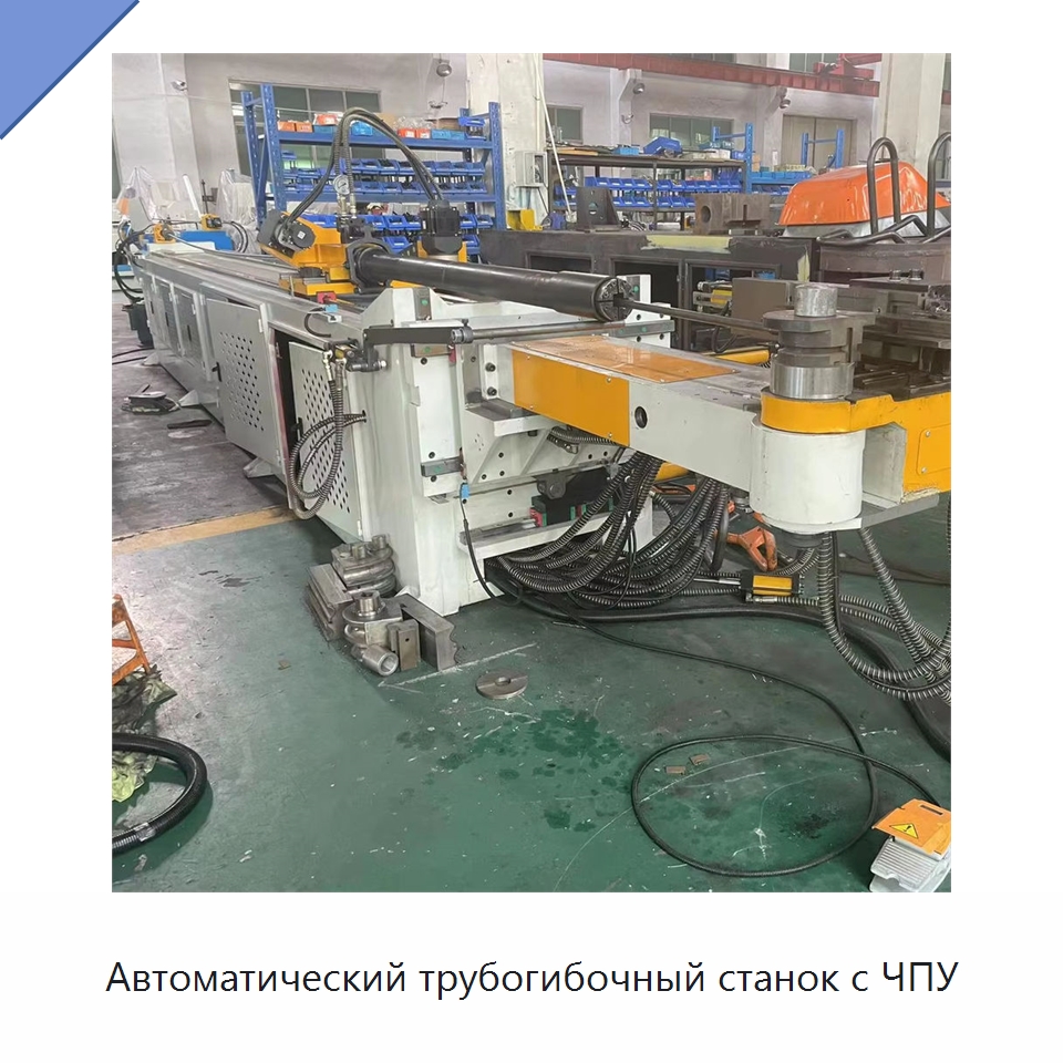 Автоматический трубогибочный станок с ЧПУ — Станки для обработки труб