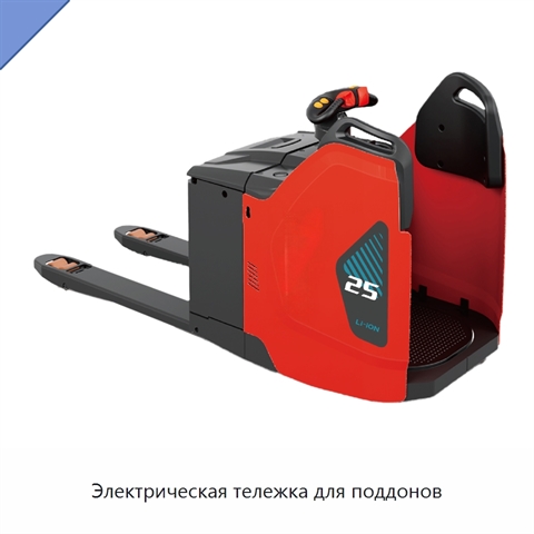 Электрическая тележка для поддонов