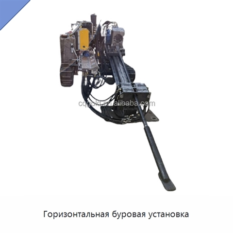 Горизонтальная буровая установка
