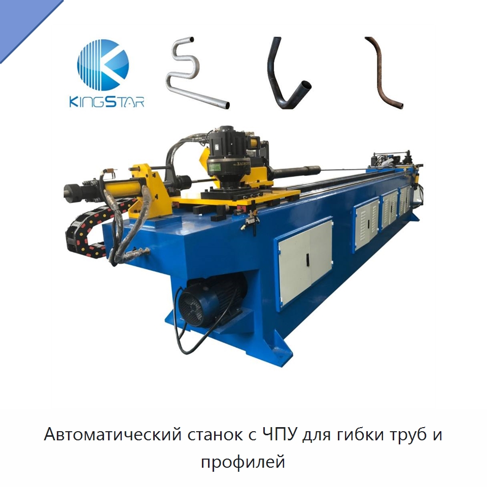 Автоматический станок с ЧПУ для гибки труб и профилей — Станки для обработки труб