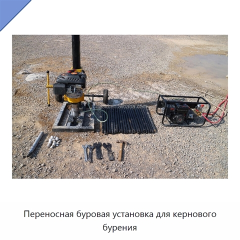 Переносная буровая установка для кернового бурения