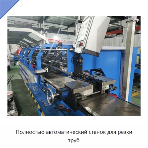 Полностью автоматический станок для резки труб