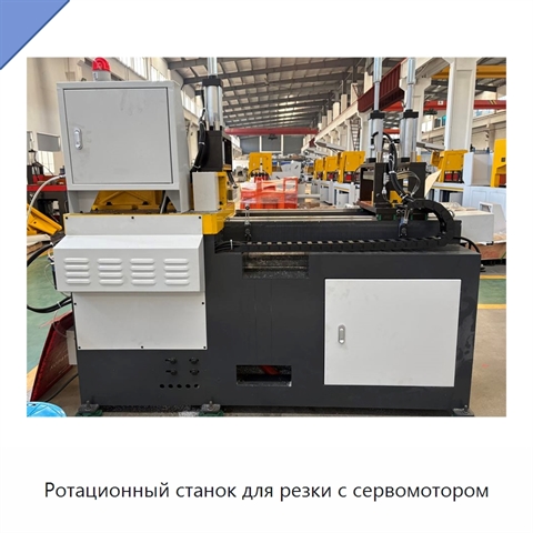 Ротационный станок для резки с сервомотором