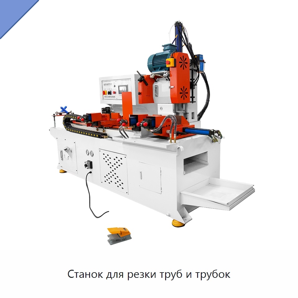 Станок для резки труб и трубок — Станки для обработки труб