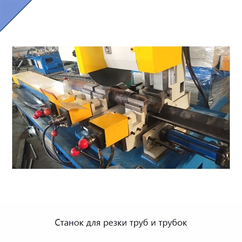 Станок для резки труб и трубок
