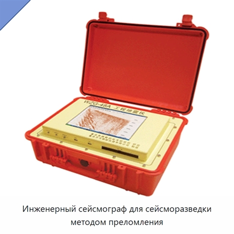 Инженерный сейсмограф для сейсморазведки методом преломления