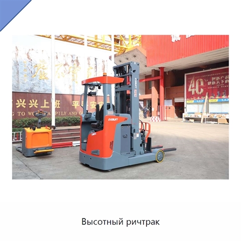 Высотный ричтрак