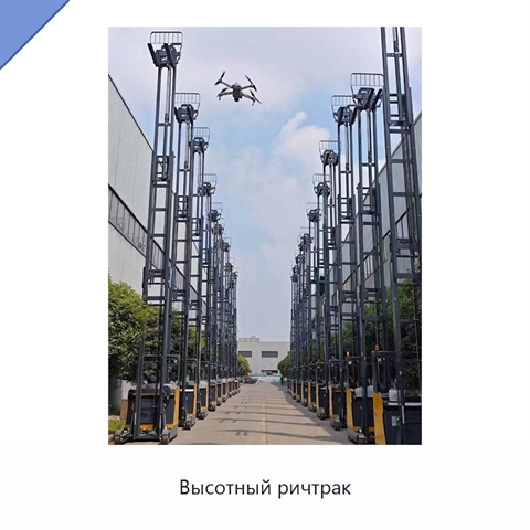 Высотный ричтрак