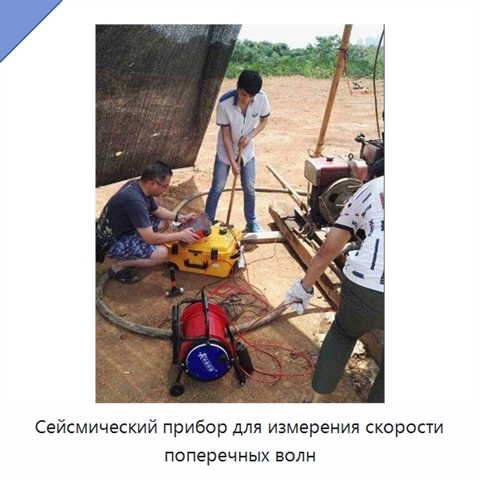 Сейсмический прибор для измерения скорости поперечных волн