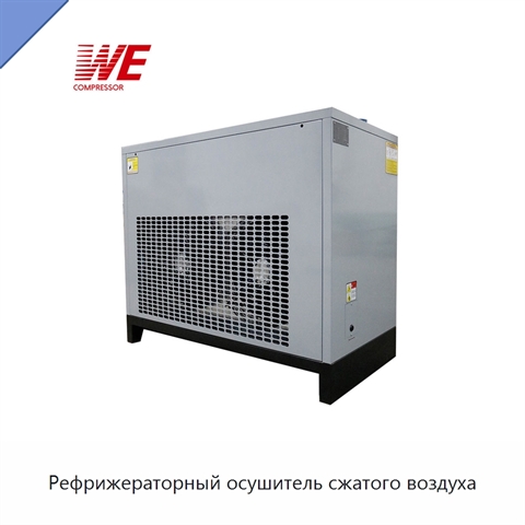 Рефрижераторный осушитель сжатого воздуха