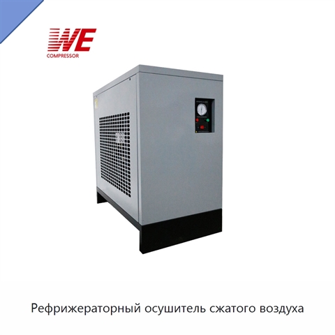 Рефрижераторный осушитель сжатого воздуха