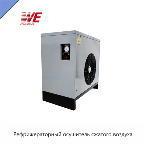 Рефрижераторный осушитель сжатого воздуха