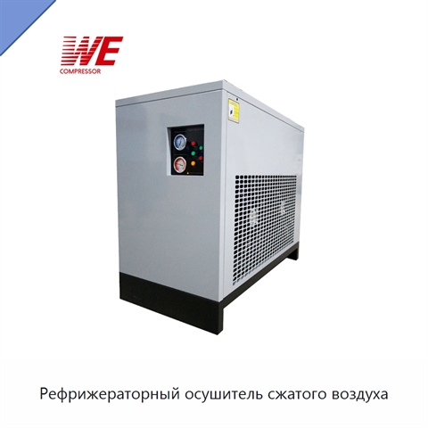 Рефрижераторный осушитель сжатого воздуха