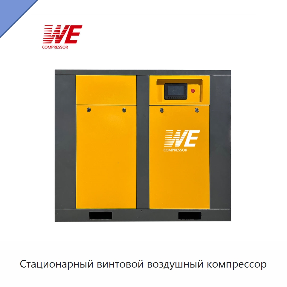Стационарный винтовой воздушный компрессор — Промышленные компрессоры