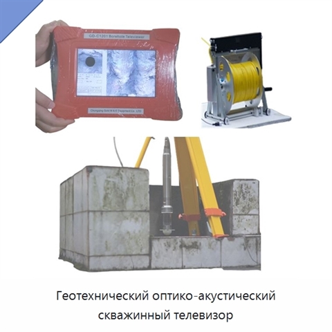 Геотехнический оптико-акустический скважинный телевизор