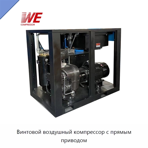 Винтовой воздушный компрессор с прямым приводом