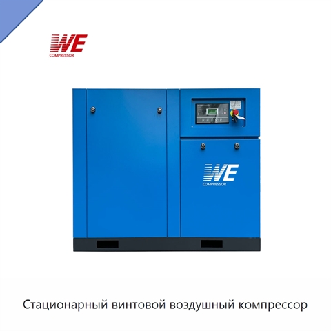 Стационарный винтовой воздушный компрессор