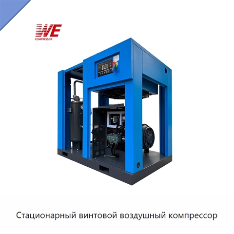 Стационарный винтовой воздушный компрессор