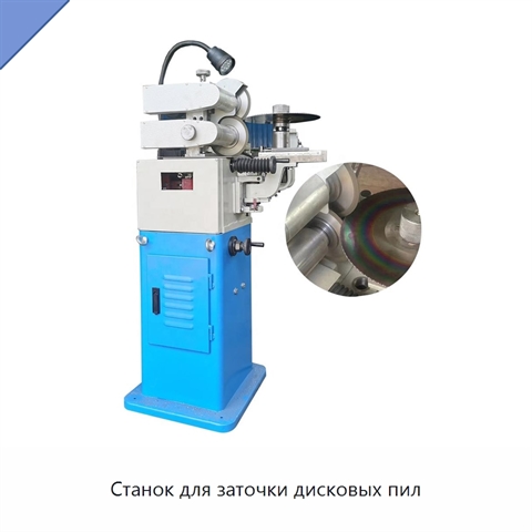 Станок для заточки дисковых пил