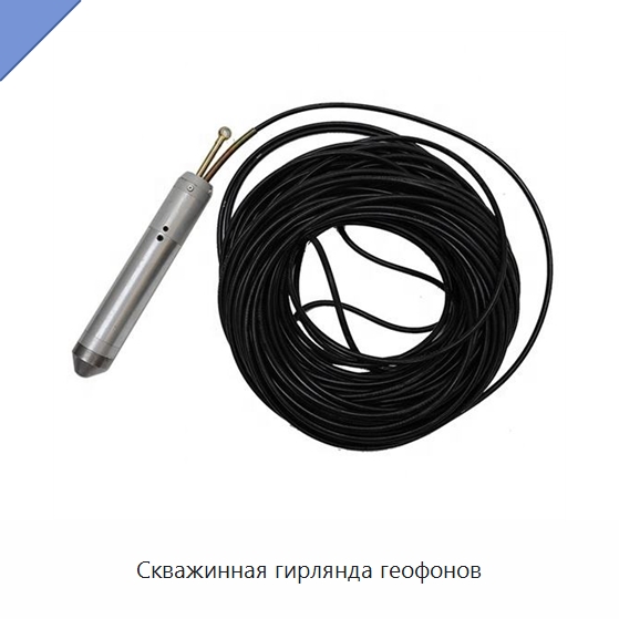 Скважинная гирлянда геофонов — Приборы для электрических испытаний
