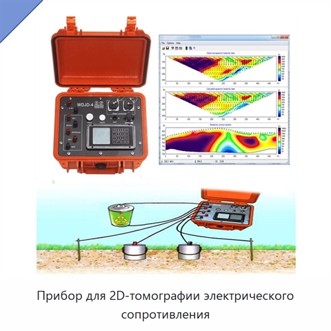 Прибор для 2D-томографии электрического сопротивления