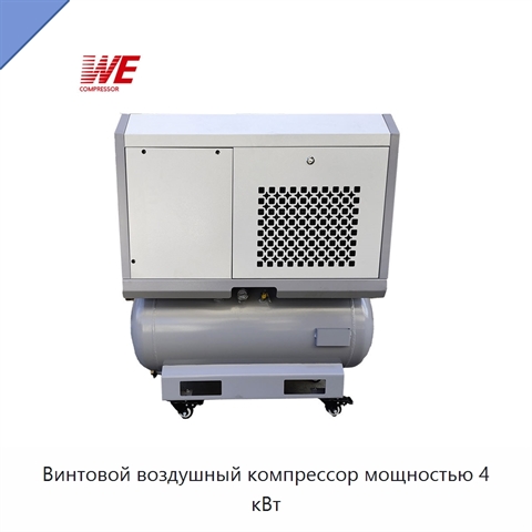 Винтовой воздушный компрессор мощностью 4 кВт