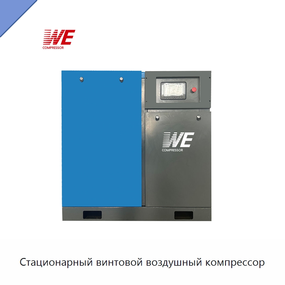 Стационарный винтовой воздушный компрессор — Промышленные компрессоры