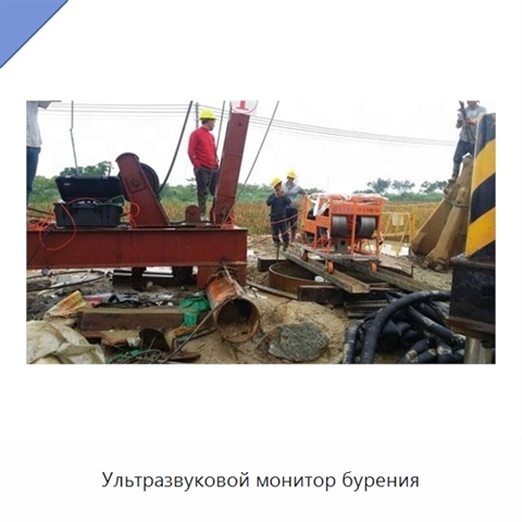 Ультразвуковой монитор бурения