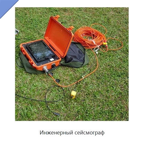 Инженерный сейсмограф
