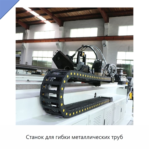 Станок для гибки металлических труб