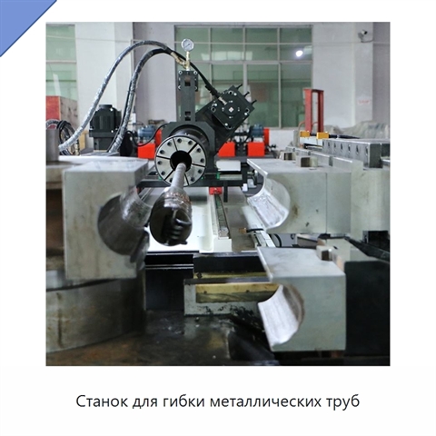 Станок для гибки металлических труб