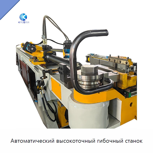 Автоматический высокоточный гибочный станок — Станки для обработки труб