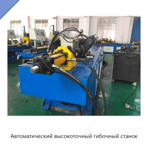 Автоматический высокоточный гибочный станок