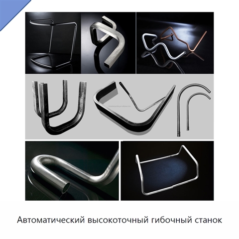 Автоматический высокоточный гибочный станок
