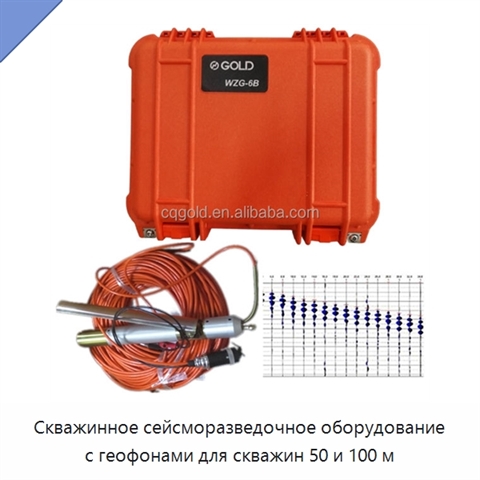 Скважинное сейсморазведочное оборудование с геофонами для скважин 50 и 100 м