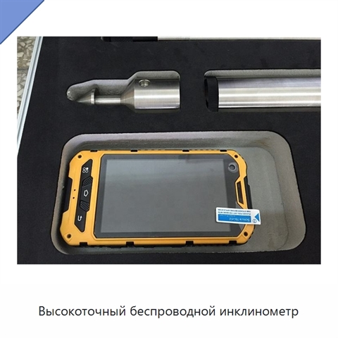 Высокоточный беспроводной инклинометр
