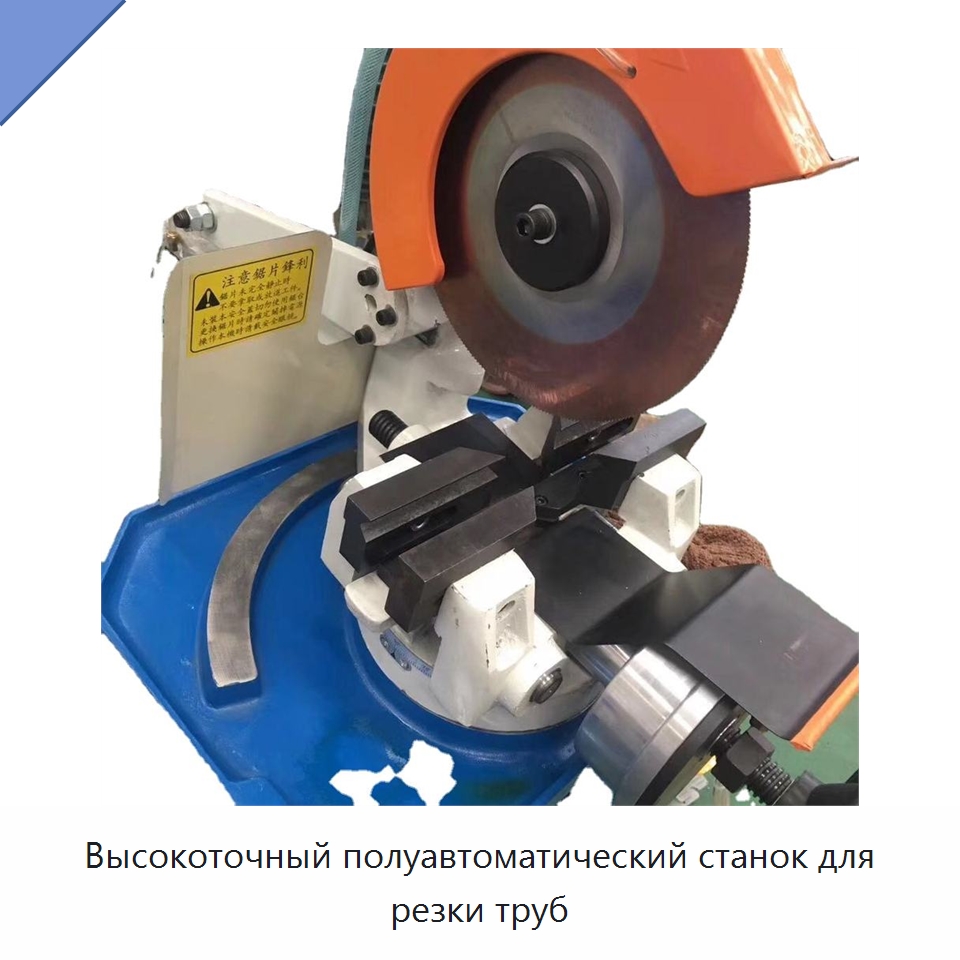 Высокоточный полуавтоматический станок для резки труб — Станки для обработки труб