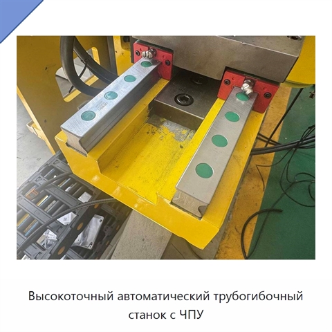 Высокоточный автоматический трубогибочный станок с ЧПУ