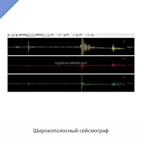 Широкополосный сейсмограф