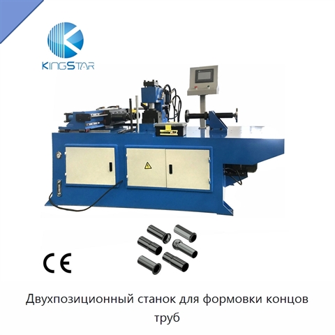 Двухпозиционный станок для формовки концов труб
