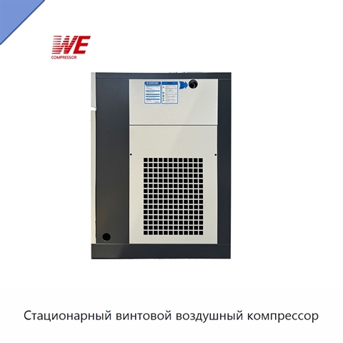 Стационарный винтовой воздушный компрессор