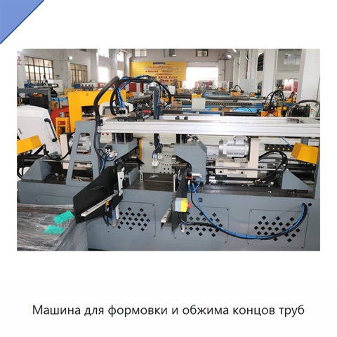 Машина для формовки и обжима концов труб