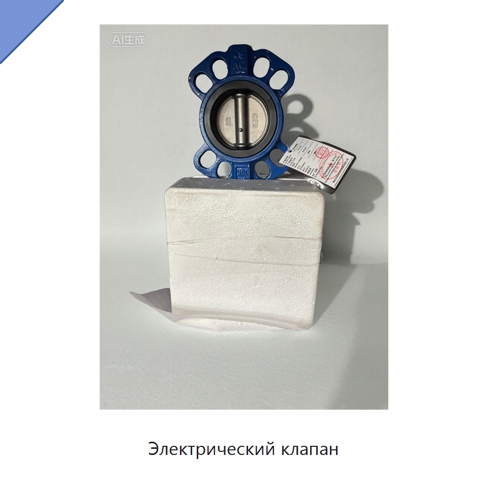 Электрический клапан — Специальные средства безопасности и защиты