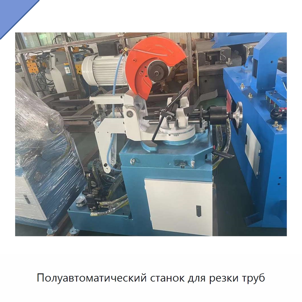 Полуавтоматический станок для резки труб — Станки для обработки труб