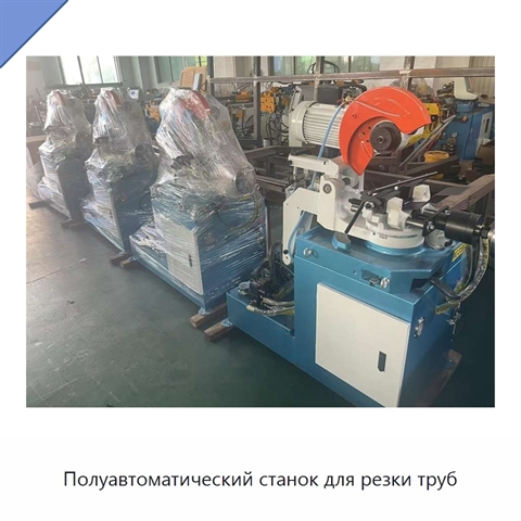 Полуавтоматический станок для резки труб