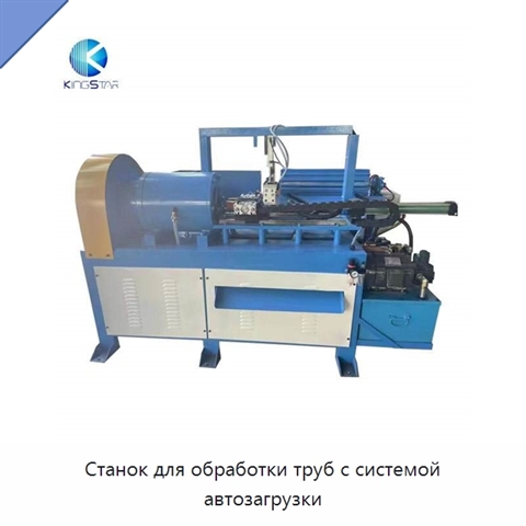 Станок для обработки труб с системой автозагрузки