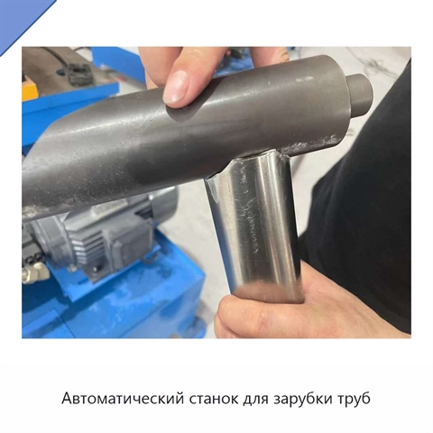 Автоматический станок для зарубки труб
