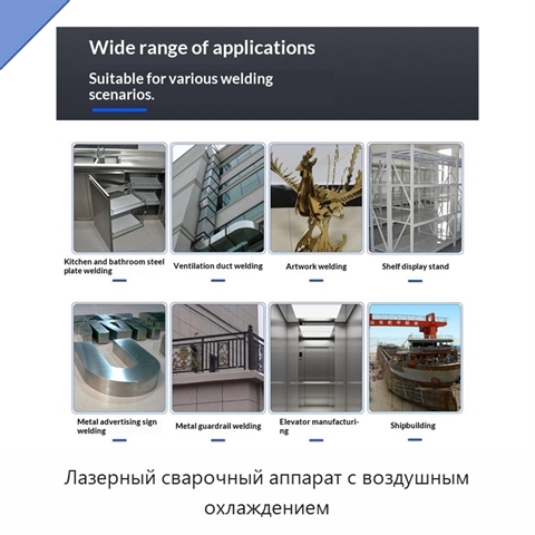 Лазерный сварочный аппарат с воздушным охлаждением