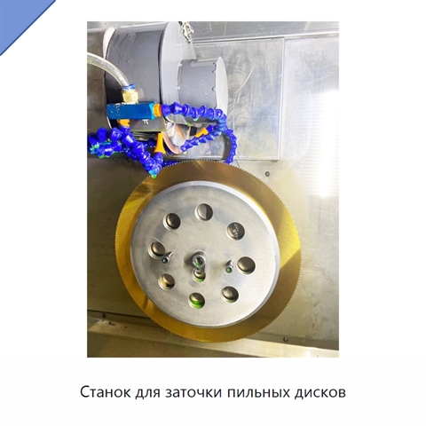Станок для заточки пильных дисков