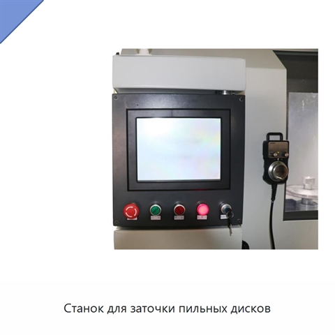 Станок для заточки пильных дисков